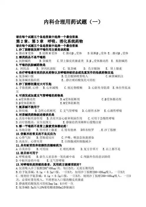 内科合理用药试题二