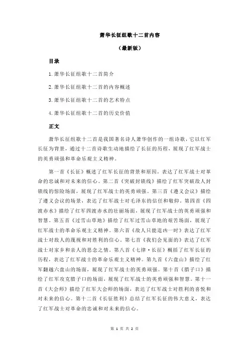 萧华长征组歌十二首内容