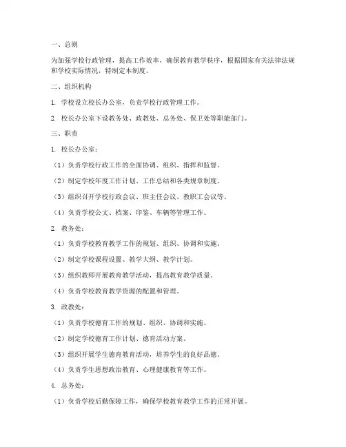 中小学行政管理制度范本
