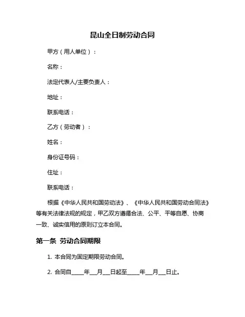 昆山全日制劳动合同