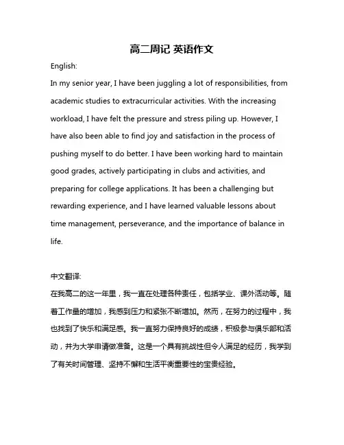 高二周记 英语作文