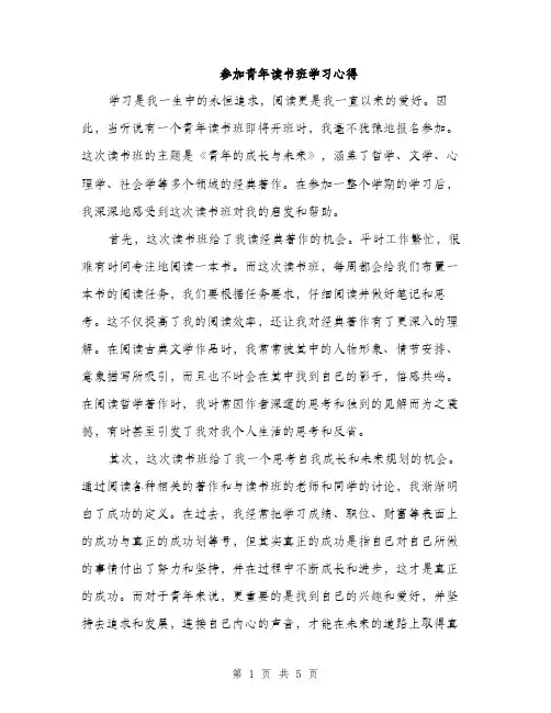 参加青年读书班学习心得（2篇）