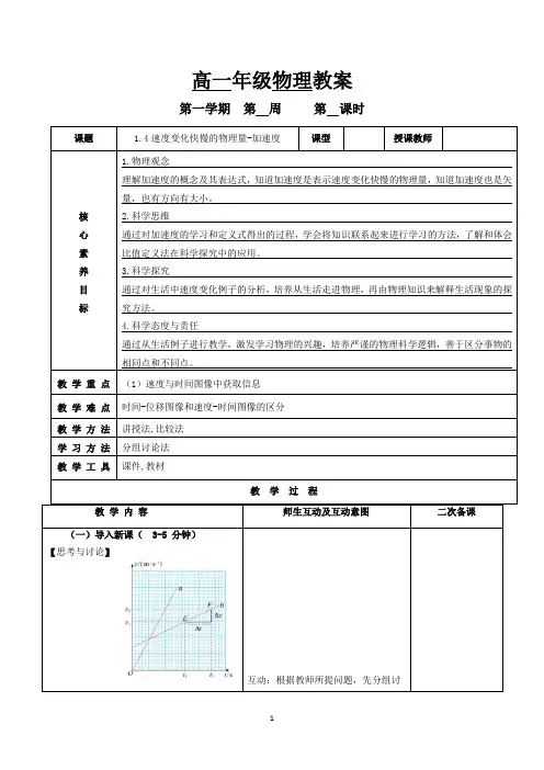 速度变化快慢的描述—加速度+教学设计 高一上学期物理人教版(2019)必修第一册 (1)