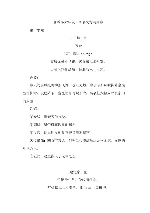部编版六年级下册语文背诵内容