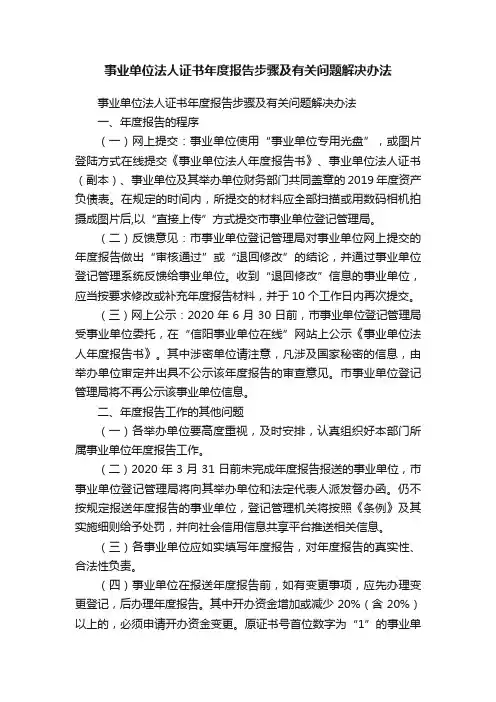 事业单位法人证书年度报告步骤及有关问题解决办法