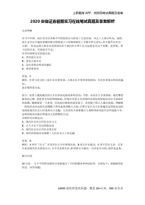 2020安信证券暑期实习在线笔试真题及答案解析