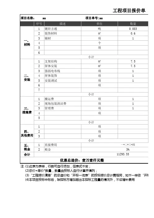 工程项目报价清单