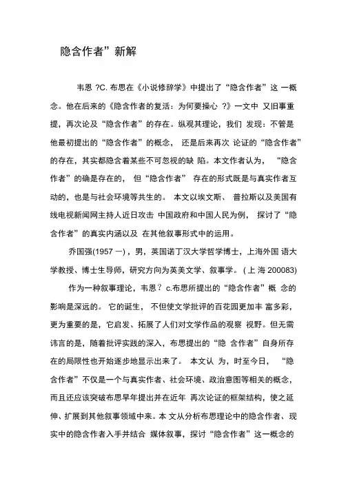 “隐含作者”新解