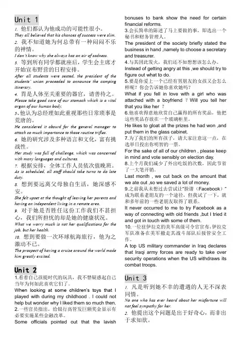 新编英语教程3翻译题答案