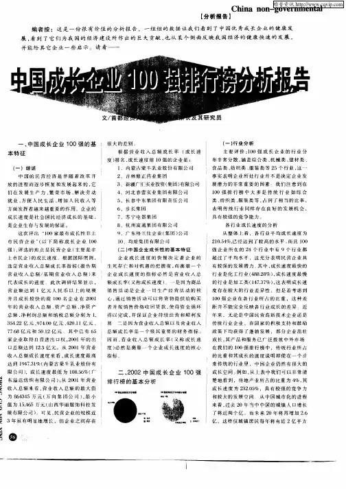中国成长企业100强排行榜分析报告