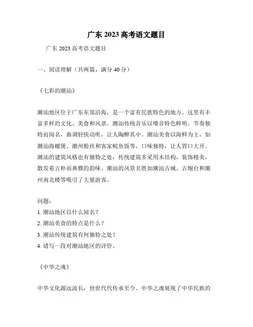 广东2023高考语文题目