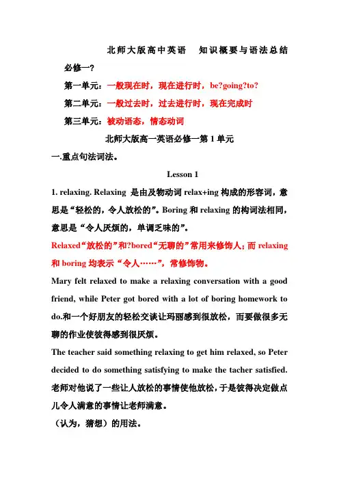 北师大高一英语必修一知识点与练习