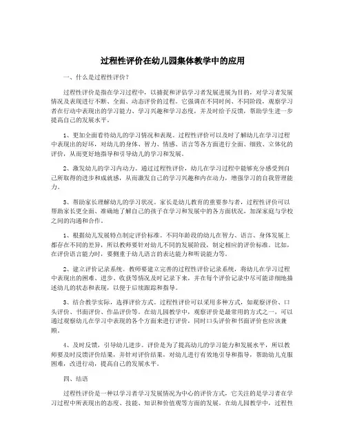 过程性评价在幼儿园集体教学中的应用
