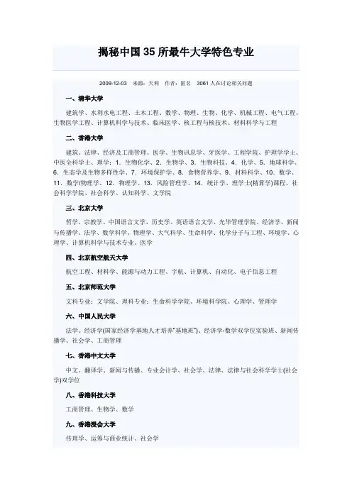 揭秘中国35所最牛大学特色专业