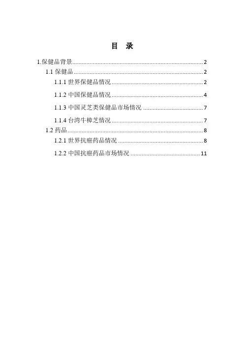 保健、抗癌药品情况