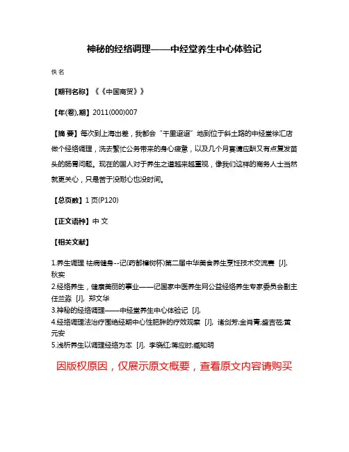 神秘的经络调理——中经堂养生中心体验记