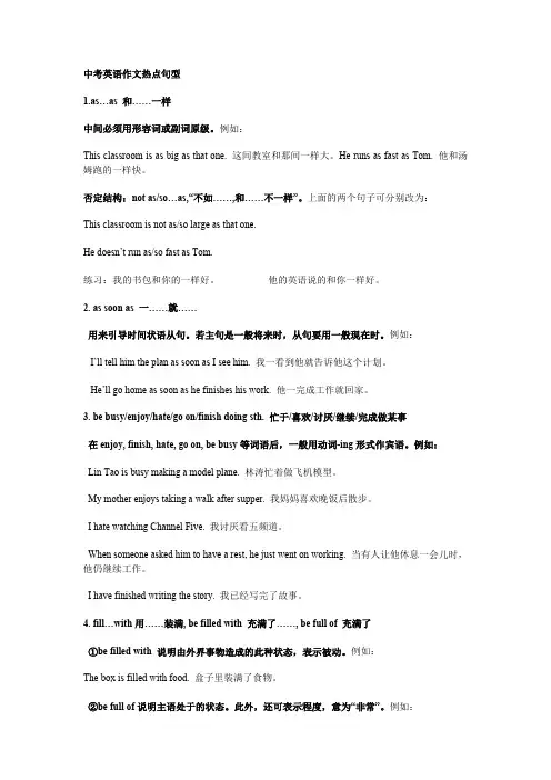 北京中考英语作文热点50个句型