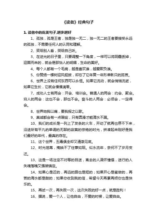 《读者》经典句子