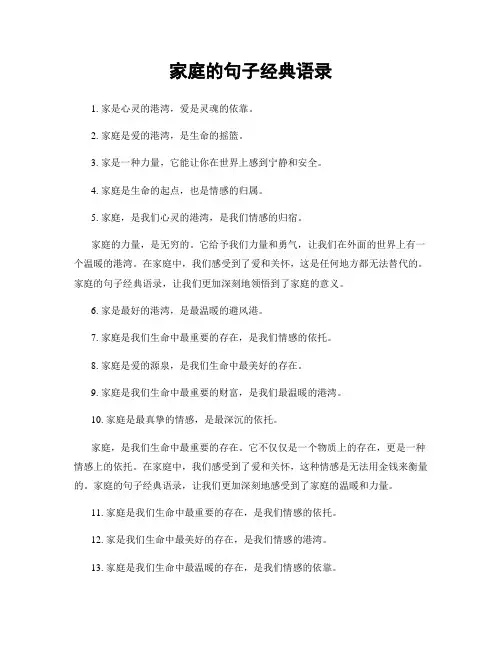 家庭的句子经典语录