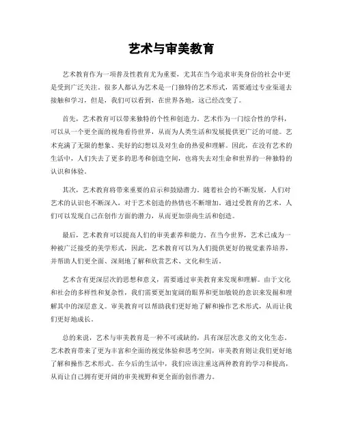 艺术与审美教育