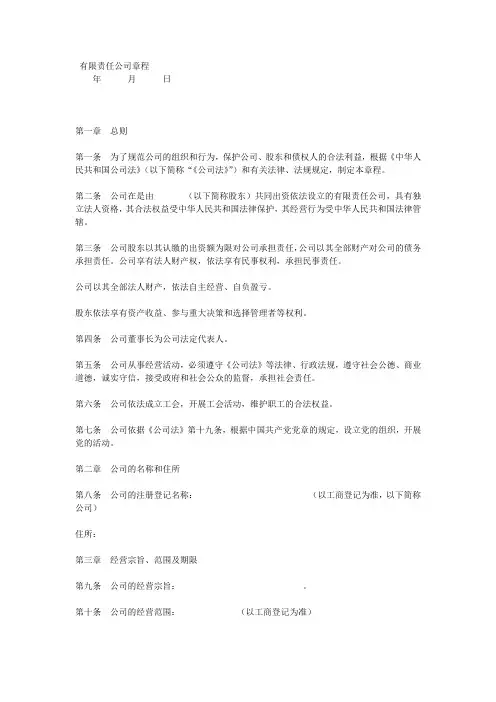 有限责任公司章程2020年版本