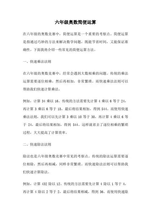 六年级奥数简便运算