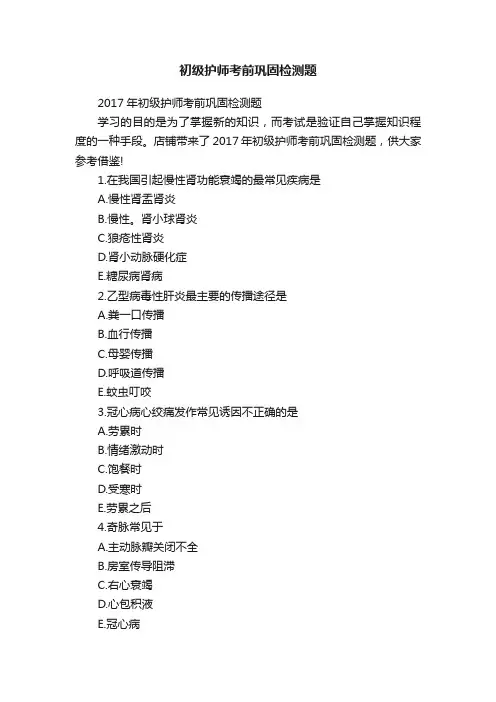 初级护师考前巩固检测题