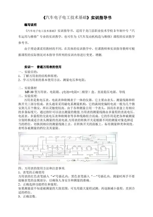 《汽车电子电工技术基础》实训指导书