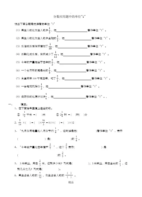 六年级难点单位1问题