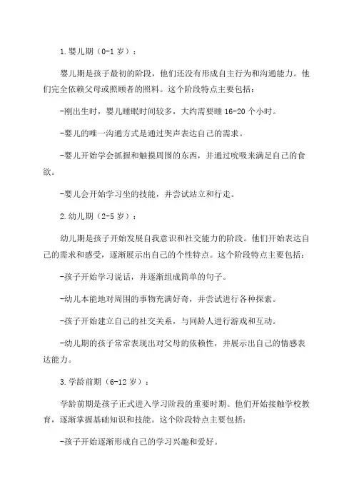 各年龄段孩子特点