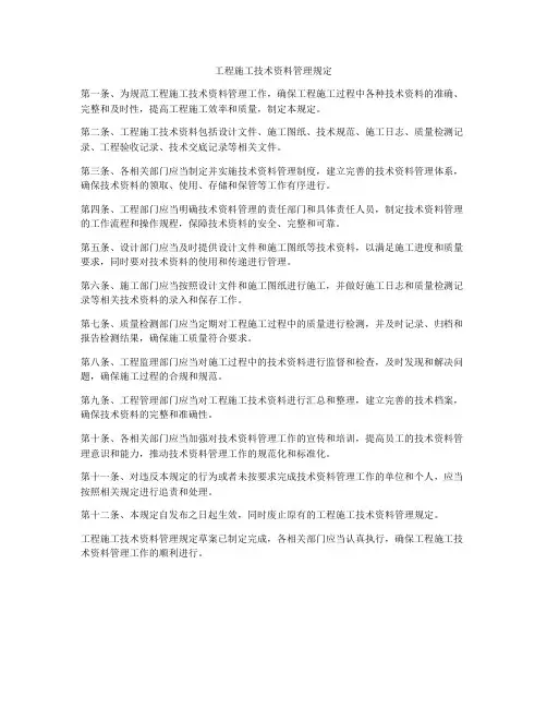 工程施工技术资料管理规定