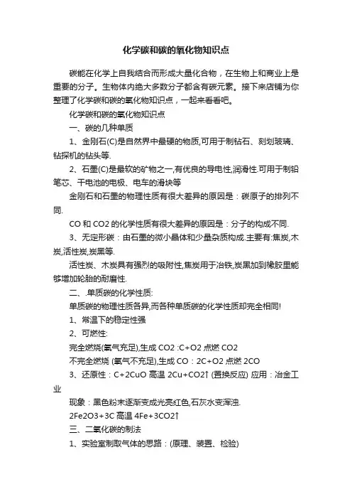 化学碳和碳的氧化物知识点