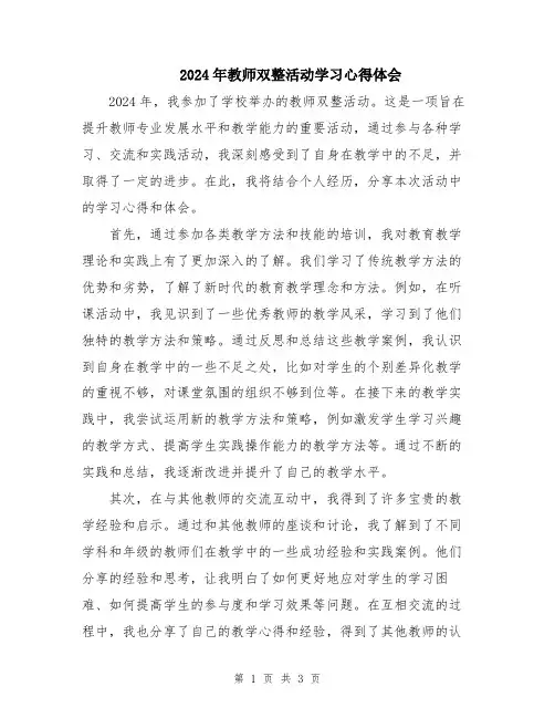 2024年教师双整活动学习心得体会