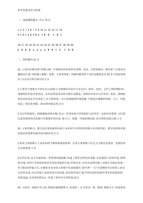 高三历史高考复习测试卷答案