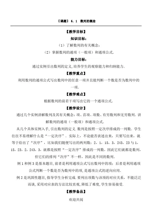高教版中职教材—数学(基础模块)下册电子教案