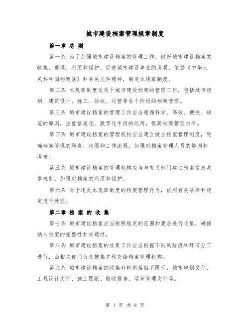 城市建设档案管理规章制度（二篇）