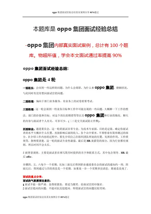 oppo集团面试经验总结真实案例分享90%通过