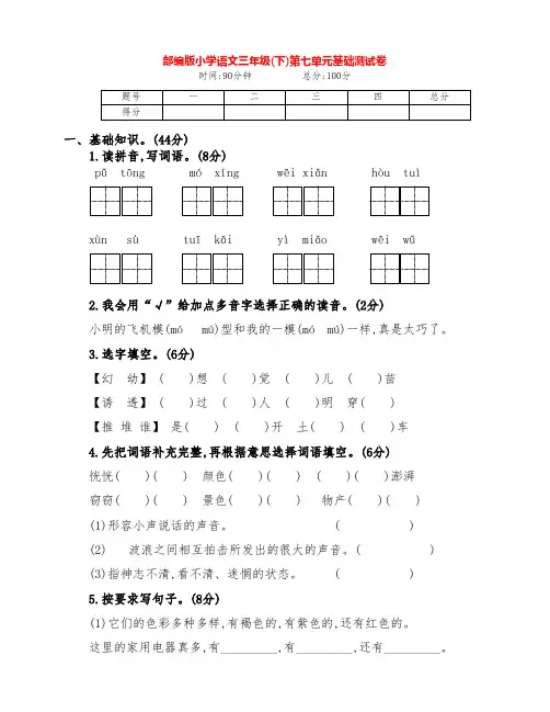 最新部编版三年级语文下册第七单元测试卷(附答案)