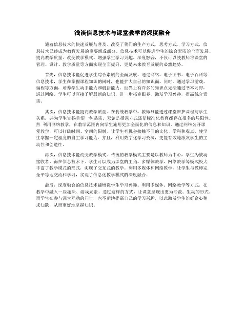 浅谈信息技术与课堂教学的深度融合