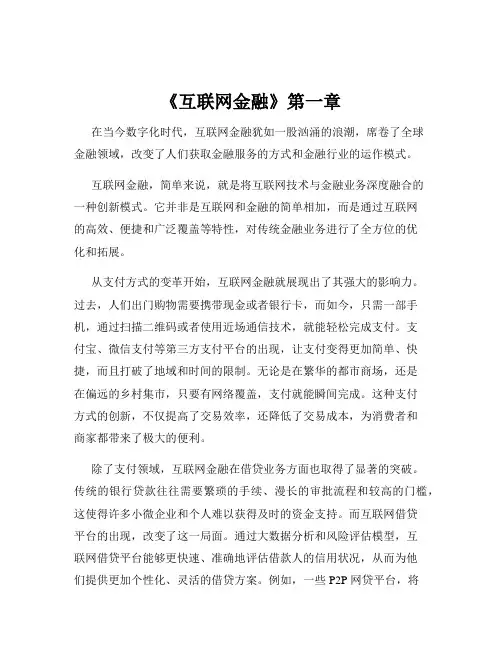 《互联网金融》第一章