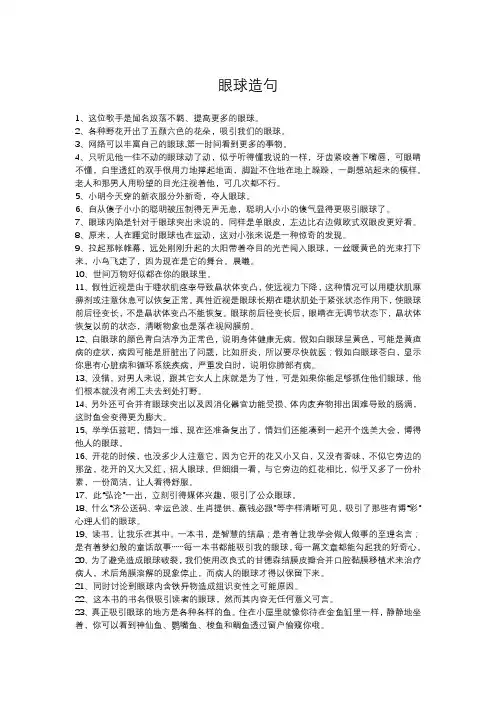 眼球造句二年级上册