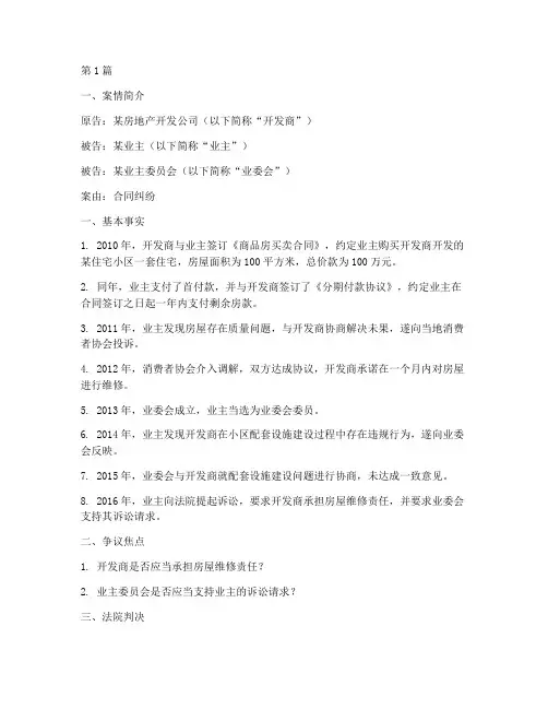 案例分析法律民事纠纷(3篇)