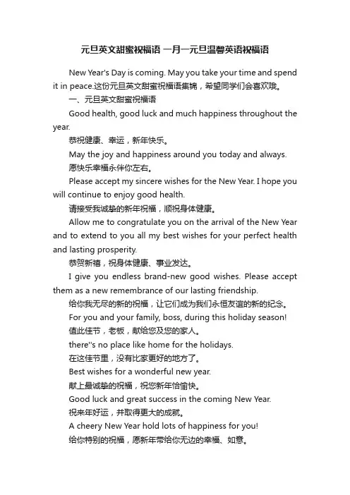 元旦英文甜蜜祝福语一月一元旦温馨英语祝福语