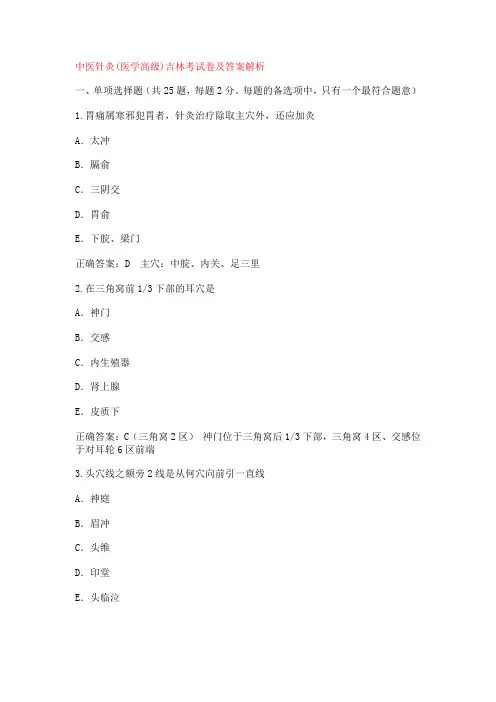 针灸副高学吉林考试真题及答案解析