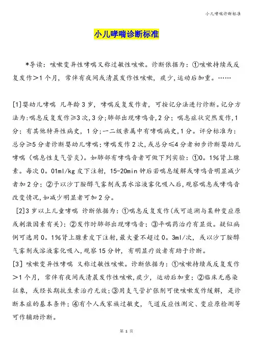 小儿哮喘诊断标准