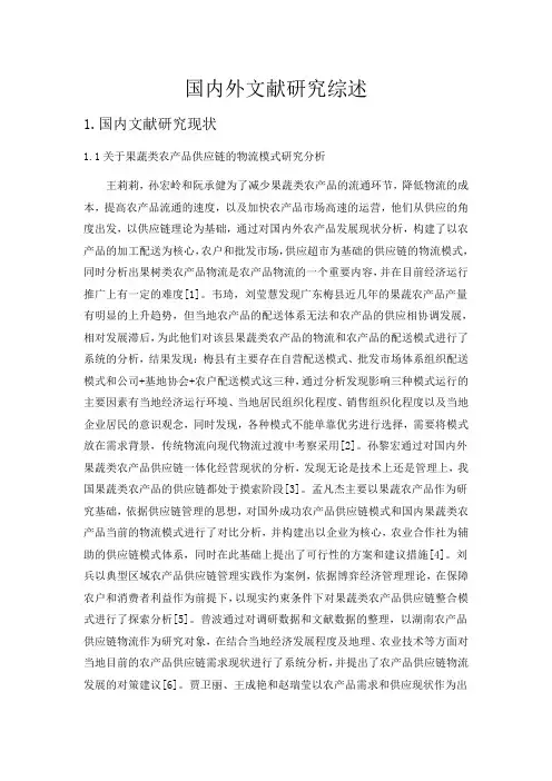 果蔬综述