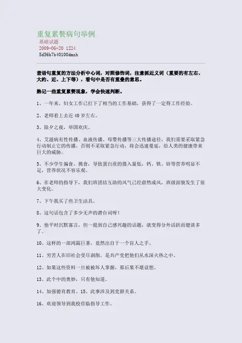 重复累赘病句举例
