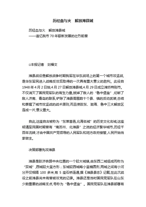 历经血与火　解放潍县城