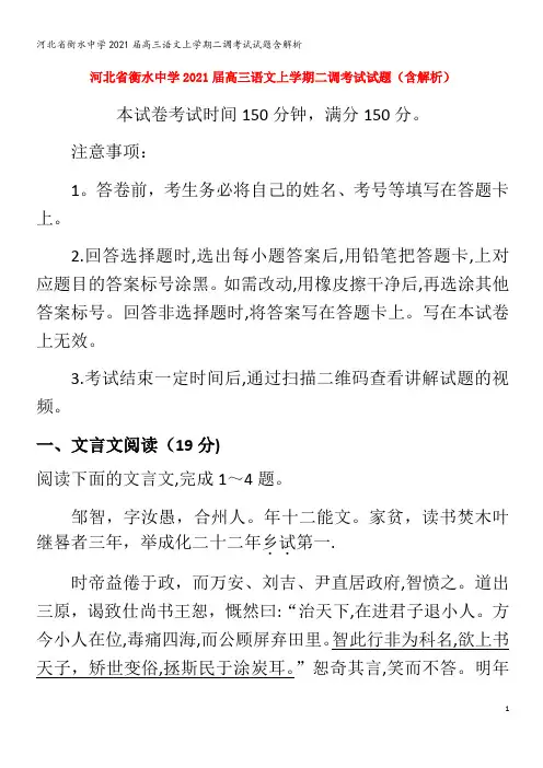 衡水中学2021届高三语文上学期二调考试试题含解析