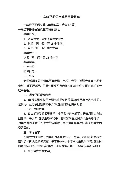 一年级下册语文第八单元教案